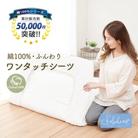 Sylphyz One-touch Sheet Single Touch Sheet 100% Cotton White Sheet Fitted Sheet Rubber Bed Cover Futon Cover Stylish 41.3 x 84.6 inches (105 x 215 cm)