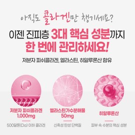 Chong Kun Dang Joint Collagen Low Molecular Fish Collagen Peptide Ultra Low Molecular Collagen Approximately 2 months supply / 종근당 관절콜라겐 저분자 피쉬콜라겐 펩타이드 초저분자 콜라겐 약2개월분