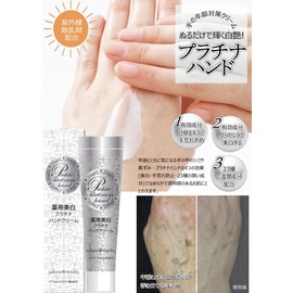 Sakuramachi Medicated Whitening Platinum Hand 1.1 oz (30 g) / Aging Care Hand Cream, Set of 3, Quasi Drug, Stains, Blackheads, Instant White Skin, Rough Hands, Dry Prevention, Hand Age Countermeasure