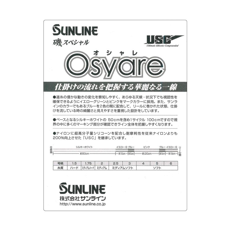 Sunline Line Iso Special Osyare 32.1 ft (150 m) No.