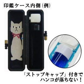 印鑑ケース PC黒ねこのタンコ 黒ねこタンコ （10.5ｍｍ～12ｍｍ） 朱肉付き 認印 銀行印用