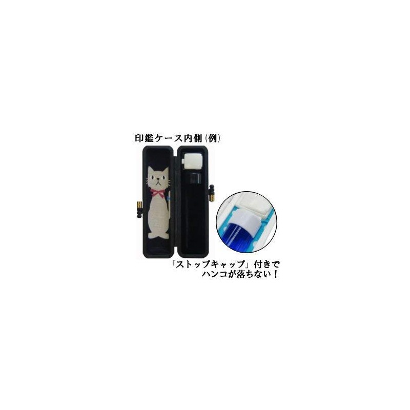 印鑑ケース PC黒ねこのタンコ 黒ねこタンコ （10.5ｍｍ～12ｍｍ） 朱肉付き 認印 銀行印用
