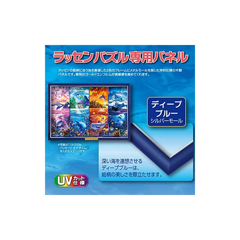 エポック社 木製パズルフレーム ラッセンパズル専用 ディープブルー (18.2x25.7cm)(パネルNo.1-ボ)