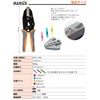 IWISS IWS-125C Waterproof Type Crimping Sleeve Crimping Tool Butt Type