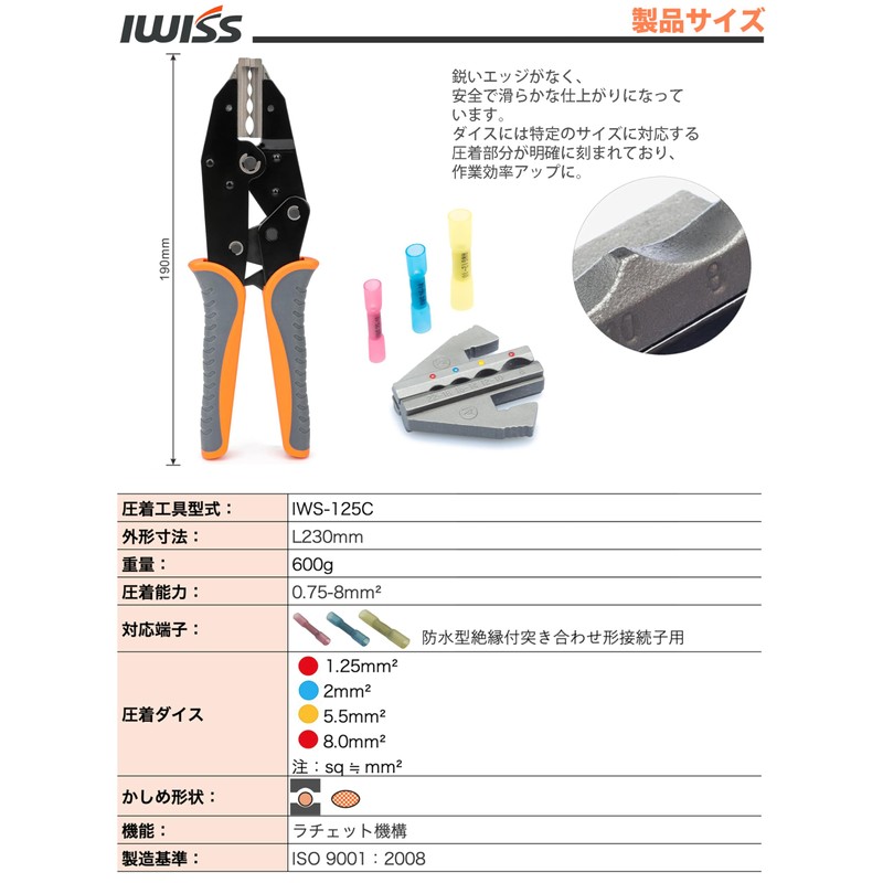 IWISS IWS-125C Waterproof Type Crimping Sleeve Crimping Tool Butt Type