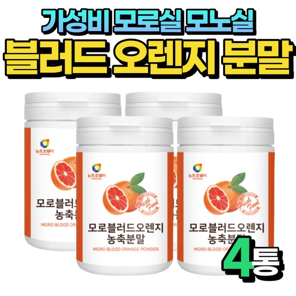[Onsale] Cost-effective Morosil Monosil Morsil Blood Orange Recommended 4 cans Bium Shop MOROSIL Blood Orange Haeseop Certified Middle-aged women in their 40s and 50s / [온세일]가성비 모로실 모노실 모르실 블러드 오렌지 추천 4통 비움샵  MOROSIL 블러드오렌지 해썹인증 40대 50대 중년 여성