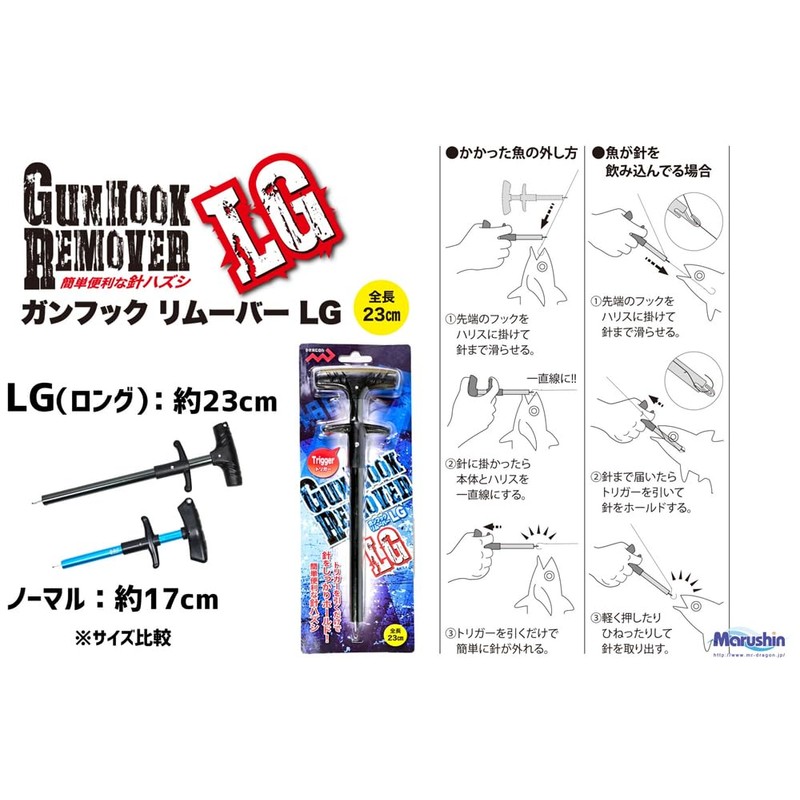 MARUSHINGYOGU Dragon Gun Hook Remover Long (LG) 9.1 inches (23