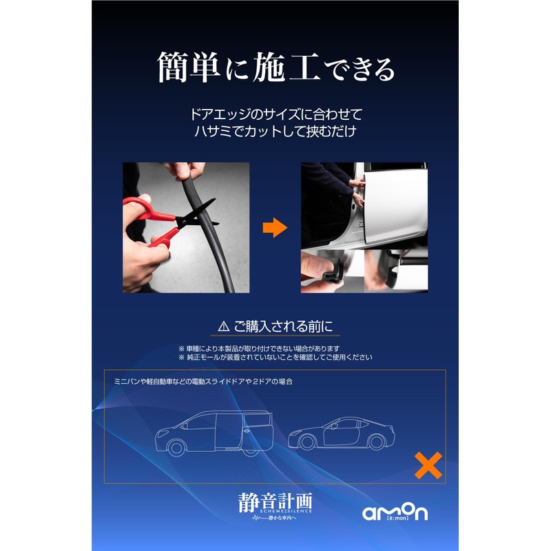 Amon (amon) Quiet Plan Wind Noise Prevention Molding (for 2