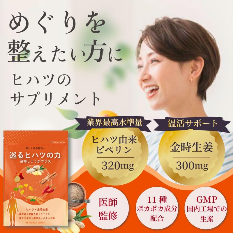 【医師監修】巡るヒハツの力 金時生姜プラス ヒハツ サプリ 【ヒハツ粉末15,000mgｘピペリン320mg(320000μg)配合】 ピペリン GMP国内工場製造 (2袋セット)