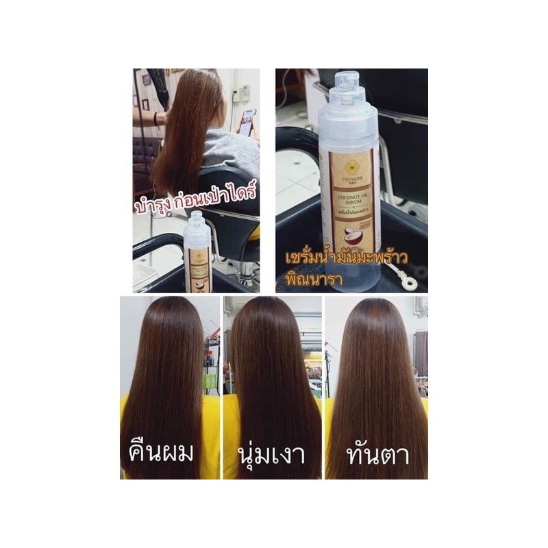 Pinnara Coconut Oil Serum 85ml🇹🇭🌟