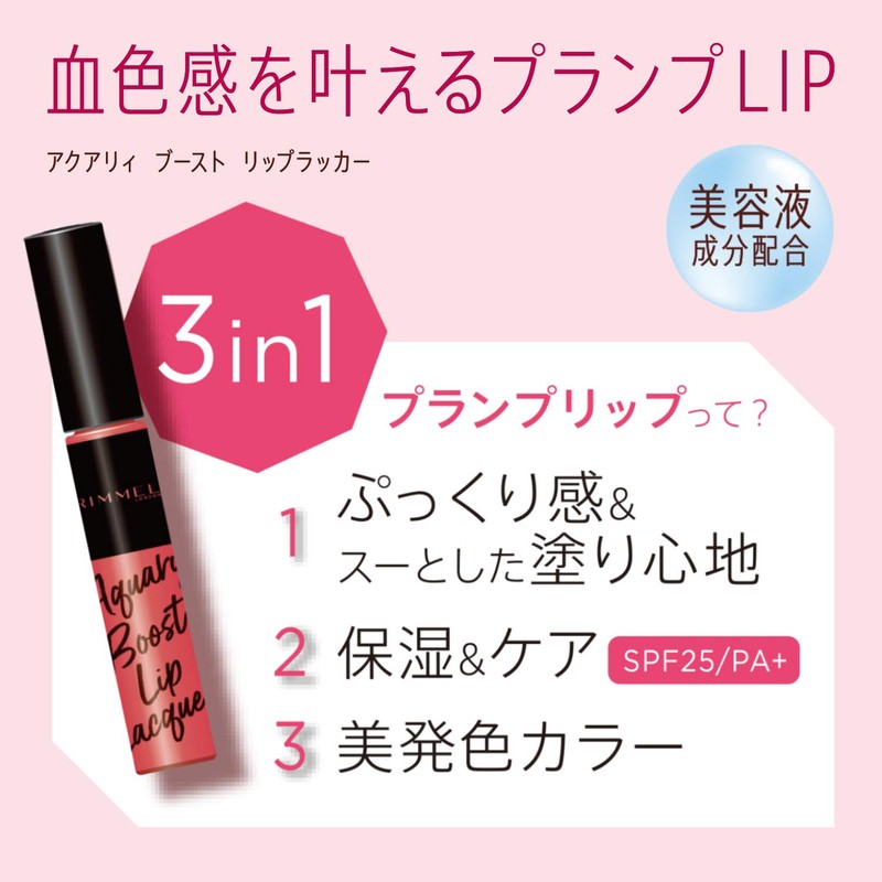 Rimmel Aquary Boost Lip Lacquer, Lipstick, 0.2 Oz (6 ml),