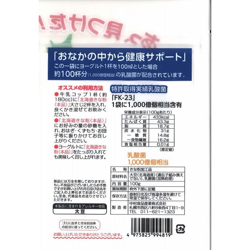 Nakamura Foods Touching Hokkaido Soy Flour with Lactic Acid Bacteria,