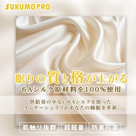 SUKUMOPRO Silk Inner Shruff, A6 Rank, 100% Use, Champagne Gold, Camping, Travel, Outdoors, Smooth, Washable, Sleeping Bag, Disaster Preparedness, Lightweight, 6.3 oz (180 g)