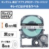 キングジム 【純正】 テプラPROテープカートリッジ キレイにはがせるラベル 6mm 白ラベル/黒文字 長さ8m SS6KE