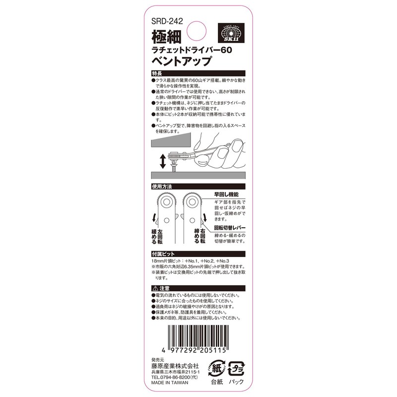 SK11 SRD-242 Ultra Fine Ratchet Screwdriver, 60 Bent Ups, Compatible