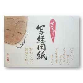 Zenkyu Sutra Copying Paper, B4 Size, Set of 3