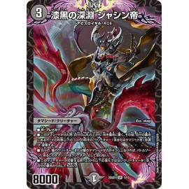 Duel Masters Dark Abyss, Emperor Jasin (Super Rare) The Royal Road of Technics (DM25-SD1) | Duema Dark Civilization Tamashid/Creature