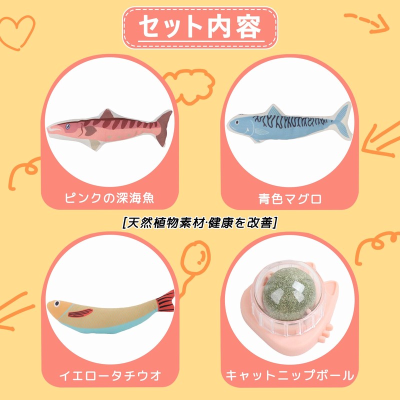 HOMEBASICS 4 Piece Set Cat Toy Fish Repeat Ball Stuffed