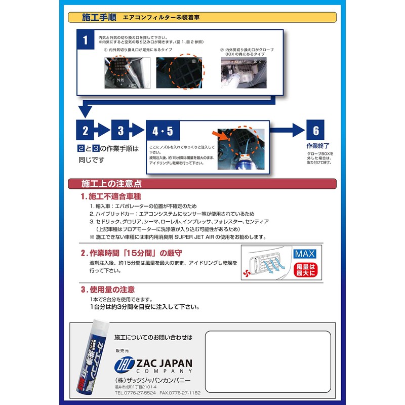 ZACJAPAN JETMAX Car Air Conditioner Deodorizer