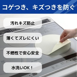 Toyo Aluminum IH Mat, Diameter Approx. 21cm, 2-Piece Pack, Milky Beige, Soft Type, Easy to Clean, Scratch and Burn Prevention, Dishwasher Safe, IH Cooking Heater Cover S3135