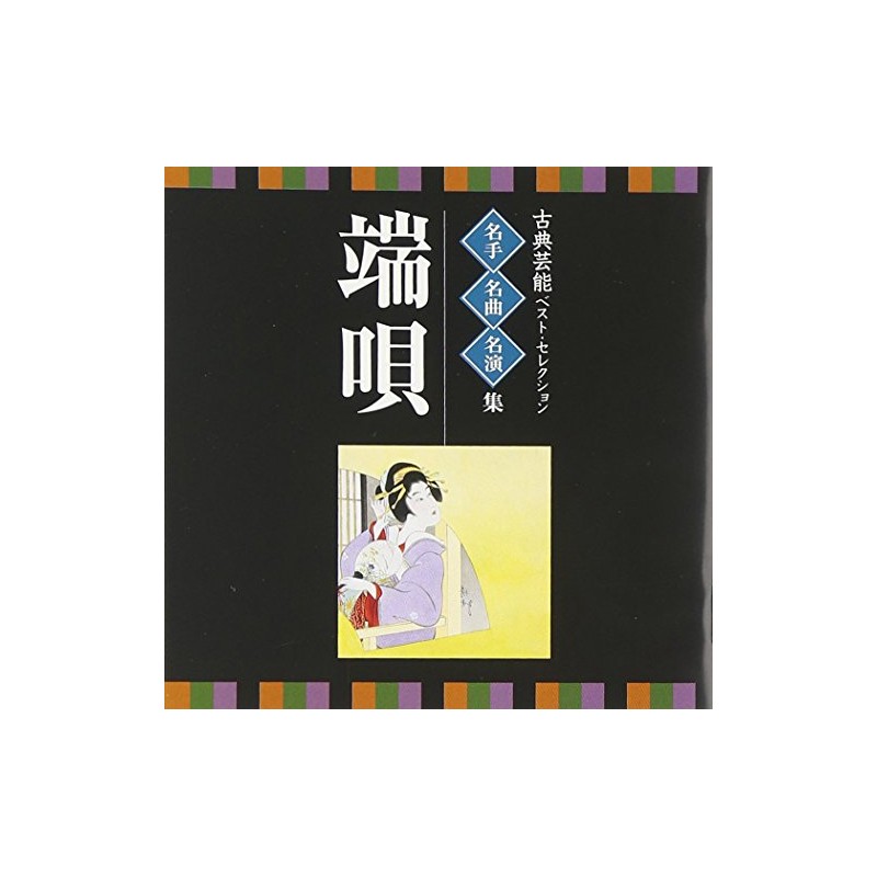 <VICTOR TWIN BEST>古典芸能ベスト・セレクション~名手・名曲・名演集「端唄」
