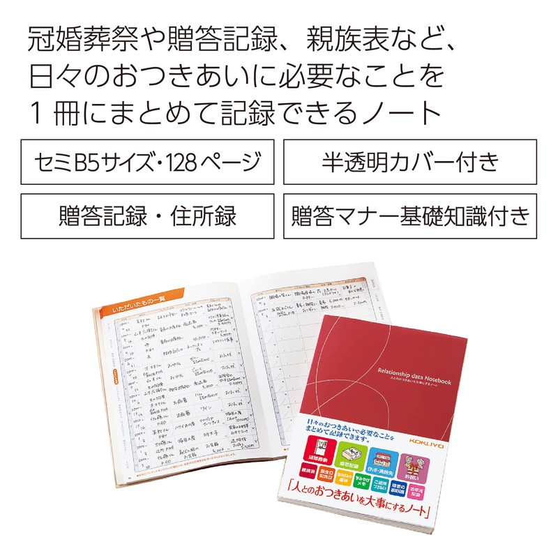 Kokuyo LES-R101 Relationship Data Notebook