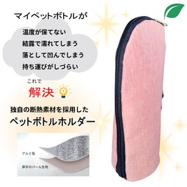 RICHAR Pet Bottle Holder, Insulated, Lightweight, For Water Bottle Holder, 24.7 fl oz (670 ml) (Pink)