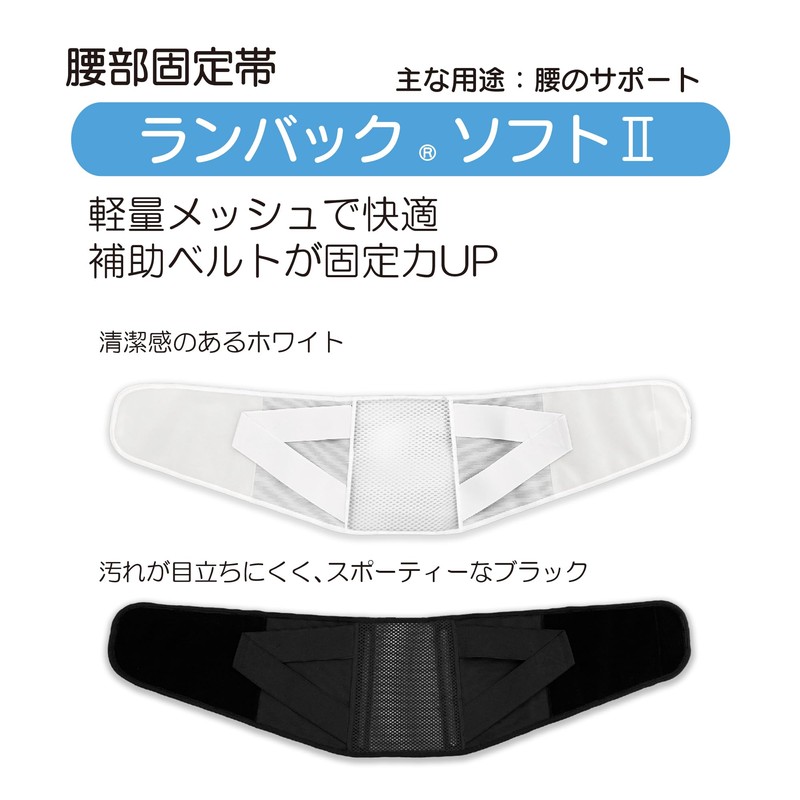 竹虎 【腰サポーター】 ランバックソフトII ブラック LLサイズ