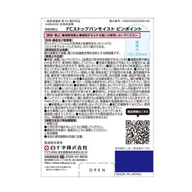 白十字 FC ストップバン モイスト ピンポイント 20枚 ひび あかぎれ 防水 一般医療機器