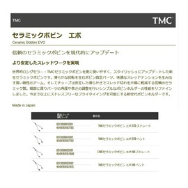 TIEMCO TMC Ceramic Bobbin EVO HD Straight