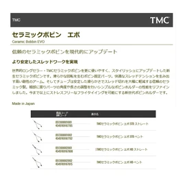 TIEMCO TMC Ceramic Bobbin EVO HD Straight