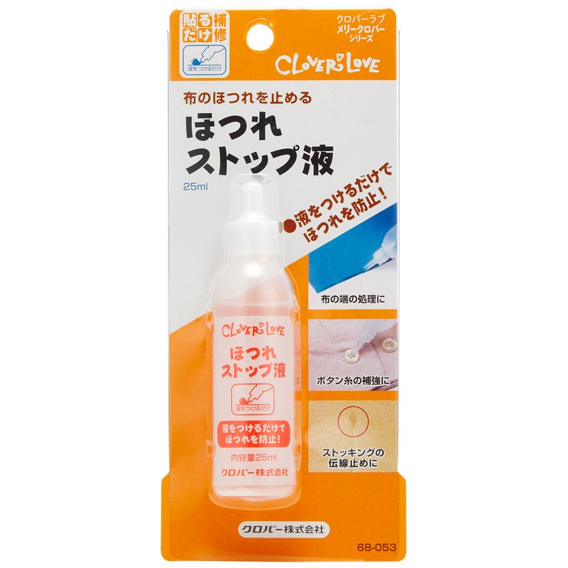 Clover ほつれストップ液 25ml入り 68-053