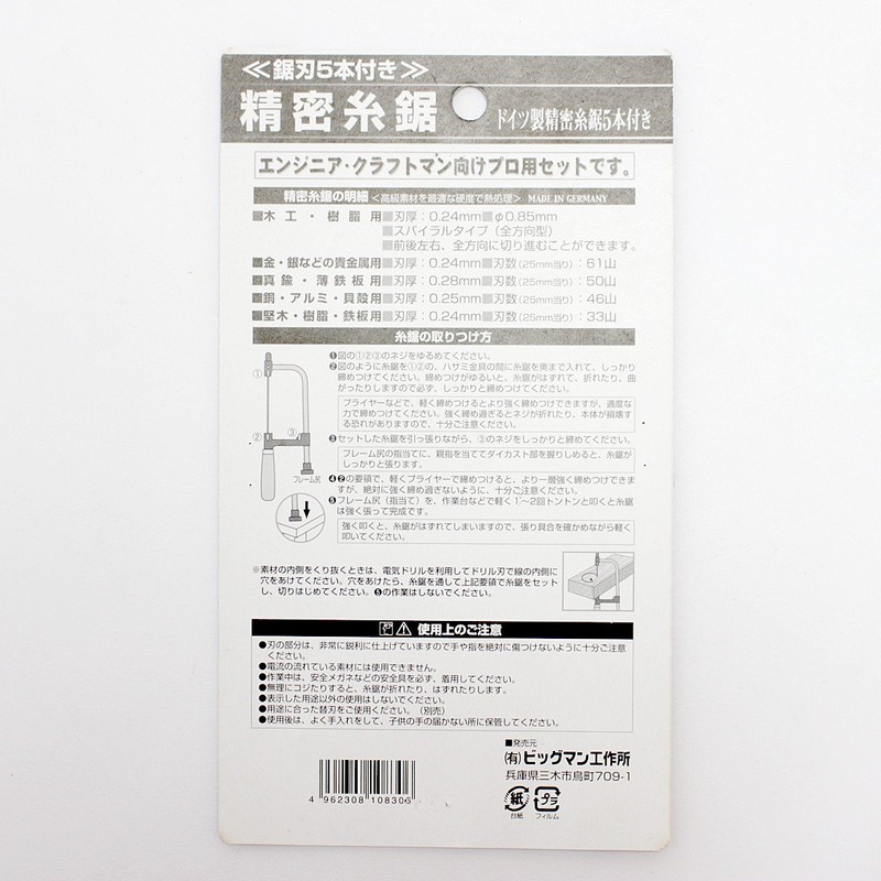 ＢＭ 精密糸鋸ＩＮ－０１０