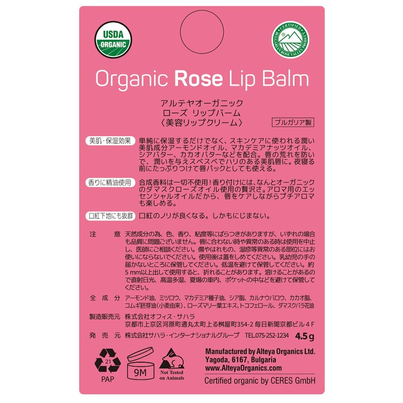ALTEYA ORGANICS Organic Lip Balm Lip Balm Rose 4.5g (x