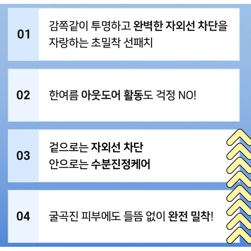GIK UV 자외선 차단 아웃도어 프로텍션 골프 썬 패치 5회분
