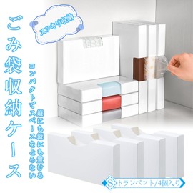 Garbage Bag Stocker, Garbage Bag Storage Case, Garbage Bag, Storage Case, Set of 4, Garbage Bag Storage Case, Drawer, Smart, Kitchen Storage, Plastic Bag, Garbage Bag (Small)