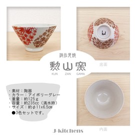 J Kitchens Izan Kiln Rice Bowl, Set of 3, Diameter 4.3 inches (11 cm), Height 2.6 inches (6.5 cm), Two Colors, Autumn Leaves Hasami Ware, Made in Japan