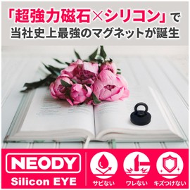 NEODY SE-0104-B Magnetic Hook, Strong Neodymium, Magnetic Hook, Realistic Load Capacity, 66.1 lbs (30 kg), Silicon EYE (1.7 x 1.7 x 1.5 inches (44 x 44 x 38 mm), Black, Set of 4