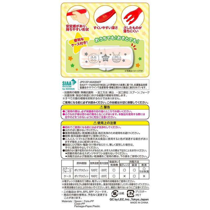 Anpanman Anti-Bacterial Spoon and Fork Set with Case (Red) for