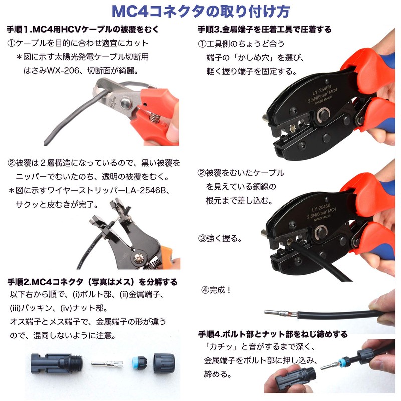 IWISS LY-2546B Solar Panel MC4 Connector, Dedicated Pliers, Crimping Tool,