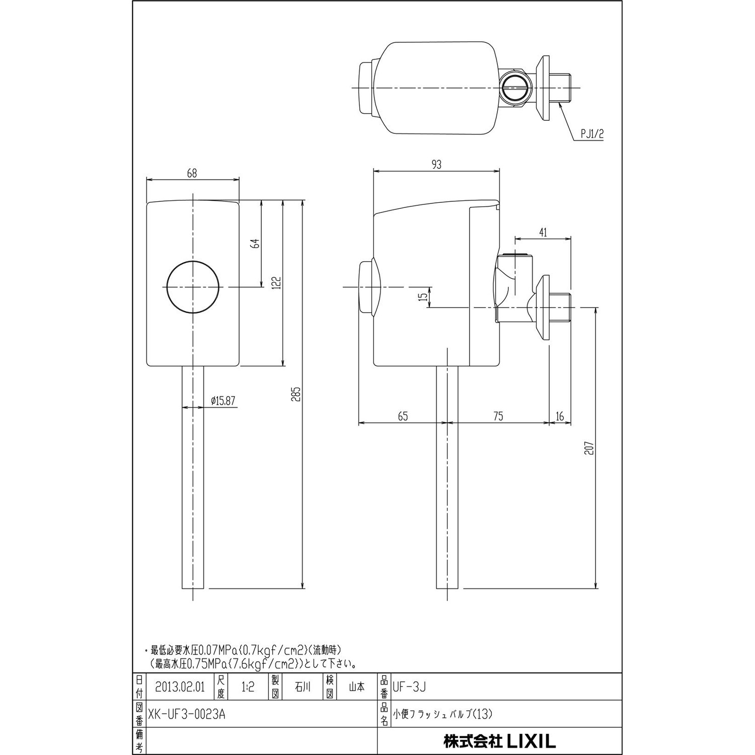 LIXIL INAX UF-3J Urinal Fittings, Super Water Saving Flush Valve, Flush ...