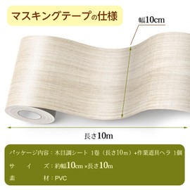 Masking Tape, Wood Grain Tape, Length 32.8 ft (10 m), Width 3.9 inches (10 cm), Wood Grain Tape, Strong Adhesion, Wallpaper Seal, Waterproof, For Window Frames, Makeup, Wide, Baseboard Seal, Wood Grain Tape, Peel and Stick Wall, Kitchen, Door Frame, Shee