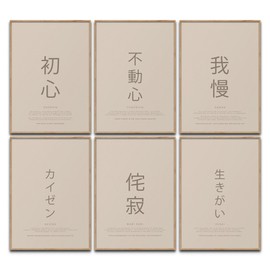 BLCKART Japanese Philosophies of Life Poster Set Kaizen Wall Decoration Inspirational Pictures Ikigai Bedroom Decoration Beige Living Room Decoration Home Office Motivational Pictures (6 x A4 |