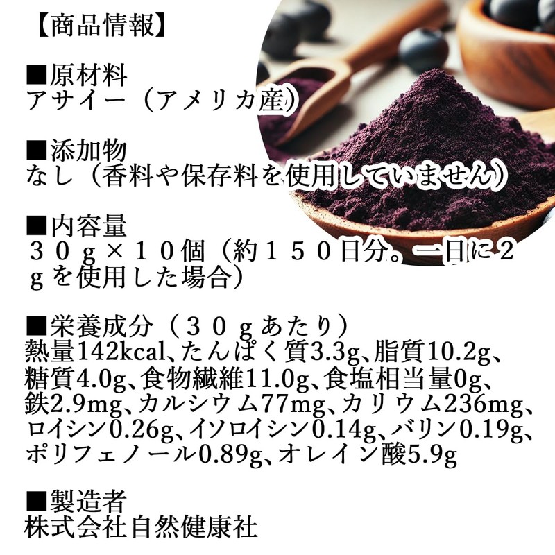 自然健康社 アサイー パウダー 30g×10個 粉末 フリーズドライ アサイーベリー サプリ 無添加