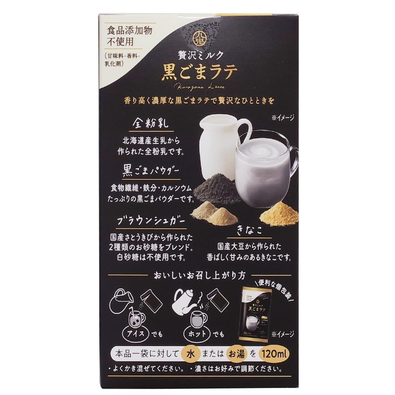 九鬼産業 贅沢ミルク 黒ごまラテ (20g ×4P) ×5個