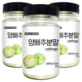 헬로우그린 국산 양배추 가루 90gX3(통) 총270g Hello Green Domestic Cabbage Powder 90gX3(Total) 270g