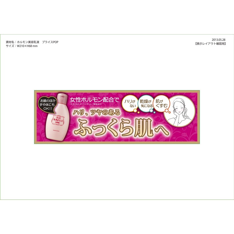 club(クラブ) ホルモン美容乳液 100ml