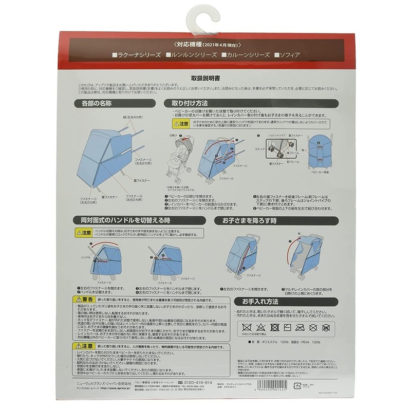 Aprica, Genuine Optional Multi-Rain Cover