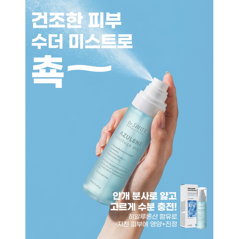 Sante Azulene Soother Mist Hyaluronic Acid Mist 100ml / 상떼