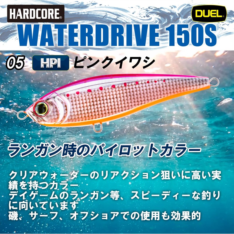 DUEL Hardcore Water Drive Lure, 5.9 inches (150 mm), Sinking